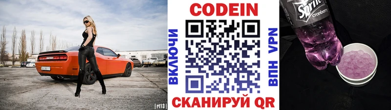 Кодеин Purple Drank  купить наркоту  Чегем 
